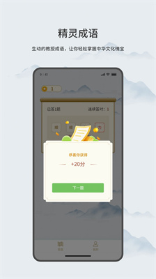 精灵成语手机版下载-精灵成语app下载v1.0.0