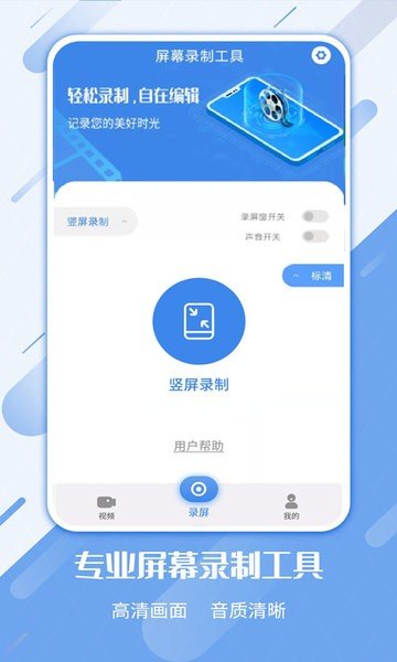 屏幕录制工具手机版下载-屏幕录制工具app下载v3.0.0