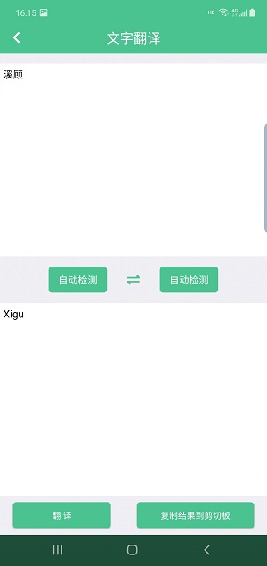 溪顾翻译官方版.jpg