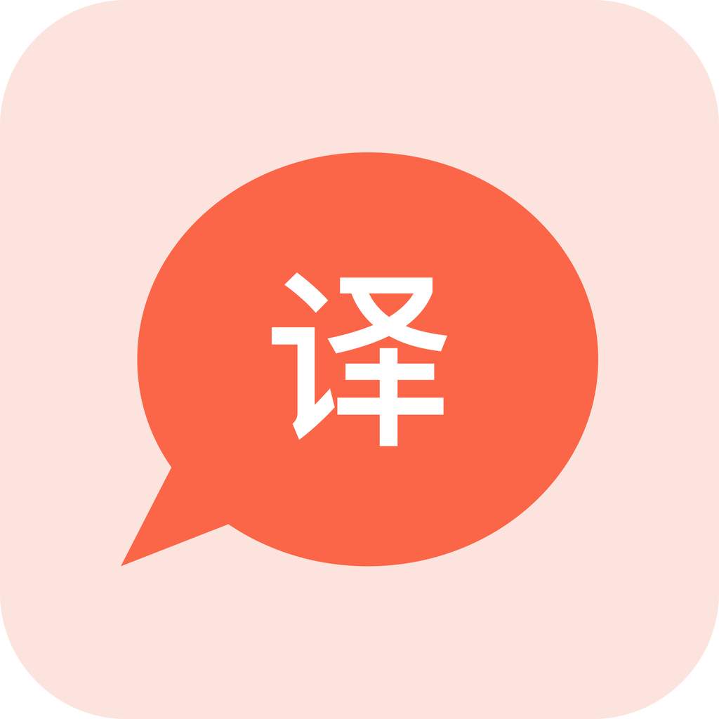 溪顾翻译官方版