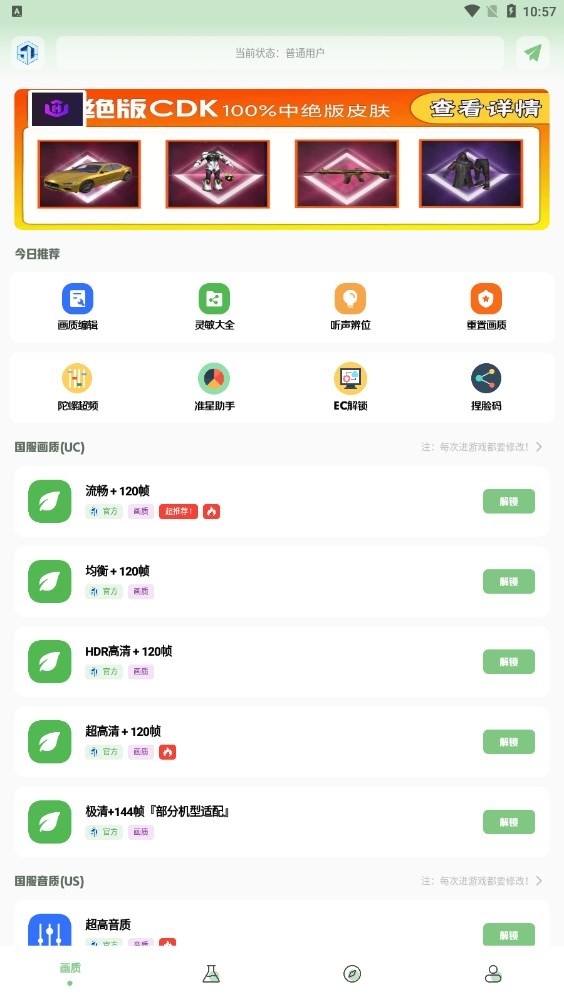 小鱼画质盒子开启120帧最新版下载-小鱼画质盒子开启120帧下载v12.1.11