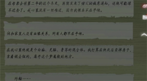 黑暗笔录结局彩蛋是什么 游戏结局详解