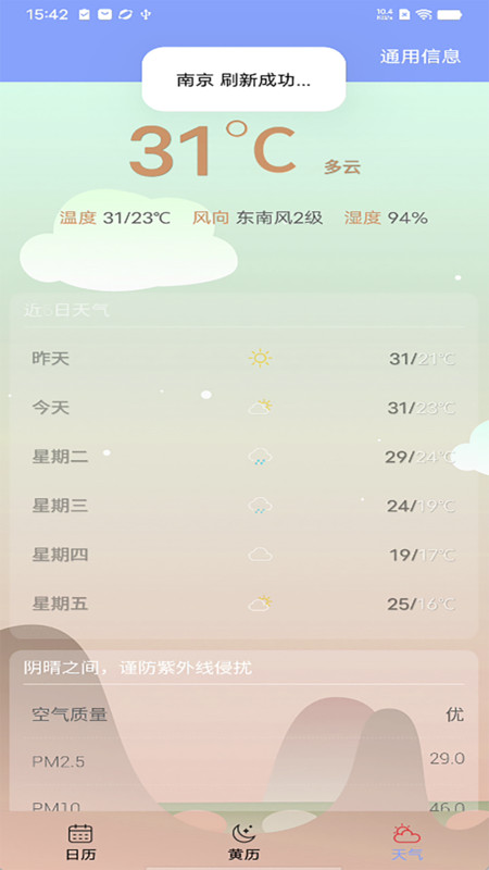 知之日历手机版下载-知之日历app下载v40.1