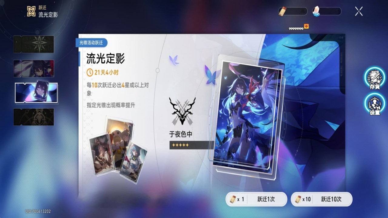 崩坏星穹铁道抽卡模拟器破解版下载-崩坏星穹铁道抽卡模拟器下载v1.3
