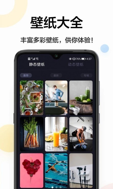 悦动时刻壁纸最新版下载-悦动时刻壁纸app下载v1.0.3