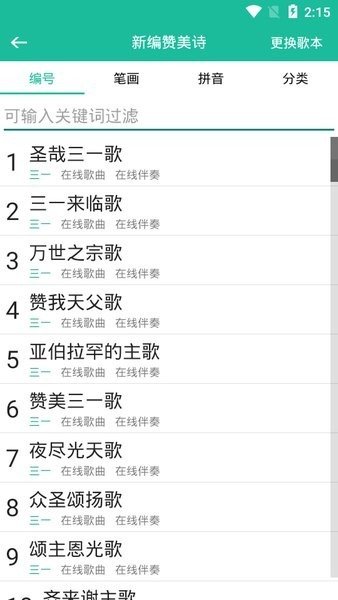 诗歌本免费版下载安装安卓版-诗歌本免费版下载v5.2.10
