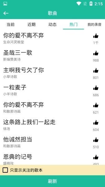 诗歌本免费版下载安装安卓版-诗歌本免费版下载v5.2.10