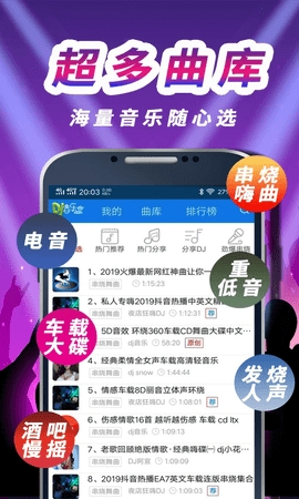 车载DJ音乐盒免费版下载安卓版-车载DJ音乐盒免费版下载v0.0.108
