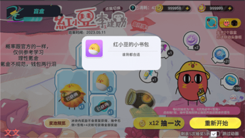 蛋仔模拟器全皮肤破解版下载-蛋仔模拟器全皮肤下载v1.0