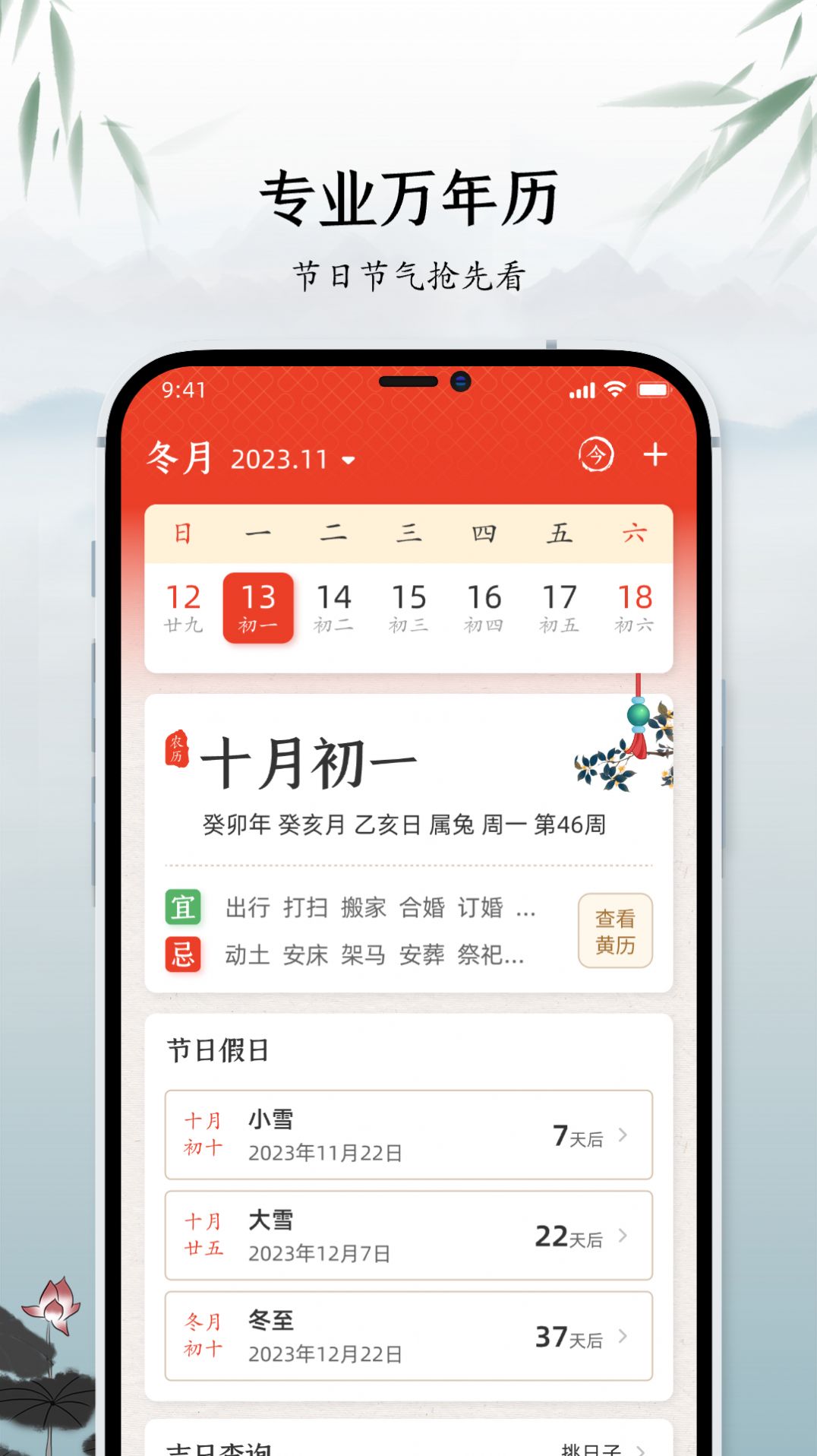 蚂蚁中华万年历最新版下载-蚂蚁中华万年历app下载v1.0.1