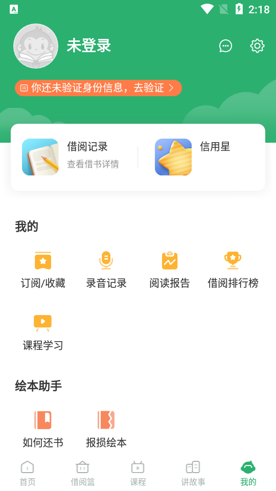 天天借绘本最新版下载-天天借绘本app下载v2.1.0