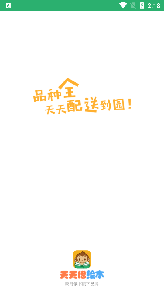 天天借绘本最新版下载-天天借绘本app下载v2.1.0