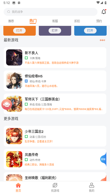 瓜子手游官方正版下载安装最新版-瓜子手游官方正版下载v1.1