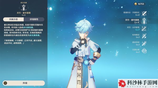 原神重云圣遗物及武器最佳搭配推荐[多图]图片2