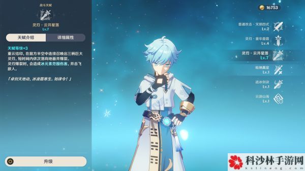 原神重云圣遗物及武器最佳搭配推荐[多图]图片4