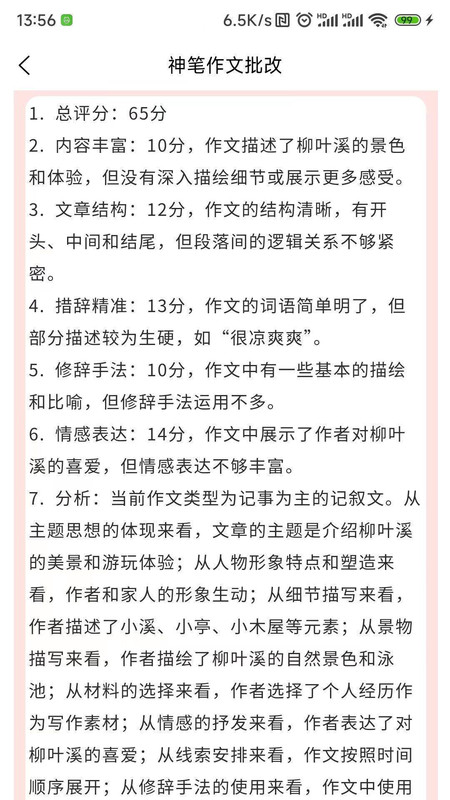 神笔作文批改app下载官网版-神笔作文批改app下载v1.0.5