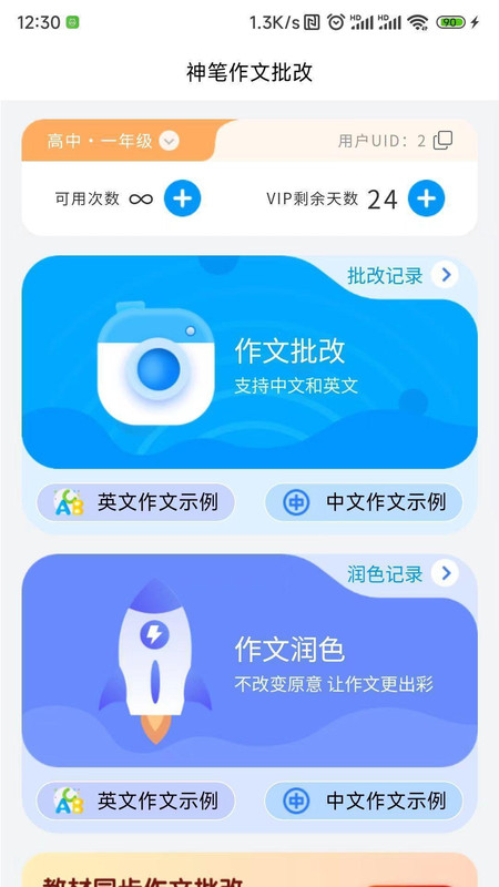 神笔作文批改app下载官网版-神笔作文批改app下载v1.0.5