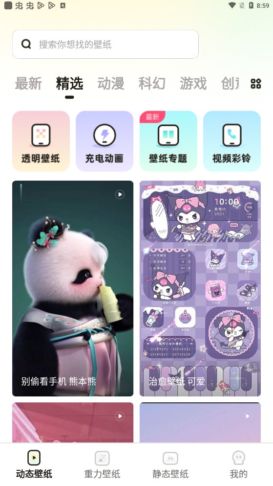 皮皮桌面壁纸官方版安卓版下载-皮皮桌面壁纸官方版下载v1.0.0