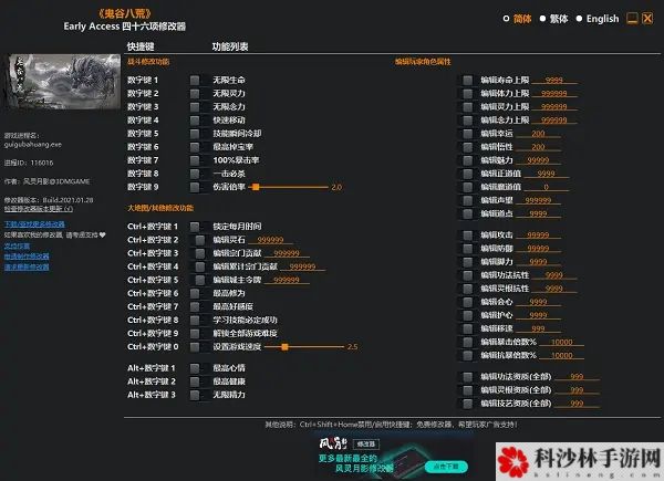 鬼谷八荒风灵月影修改器怎么使用？四十六项修改器键位操作方法大全[视频]