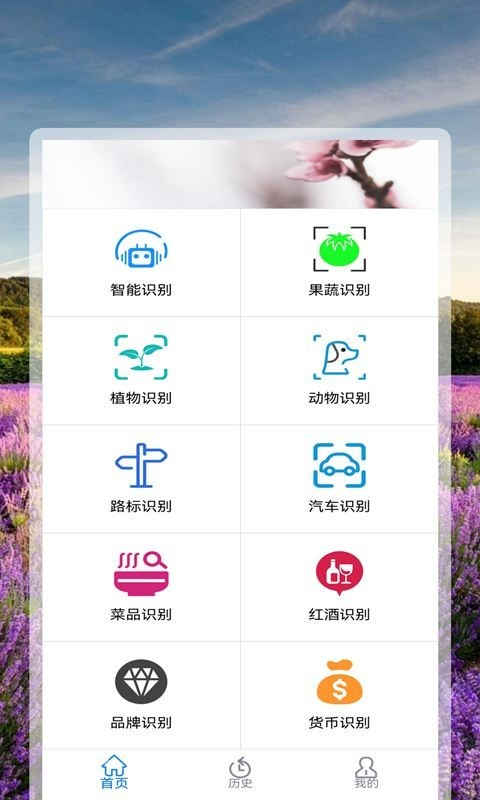 全能拍照识花精灵.png