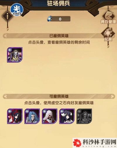 剑与远征驻场佣兵玩法攻略，驻场佣兵租借功能详解[多图]图片2