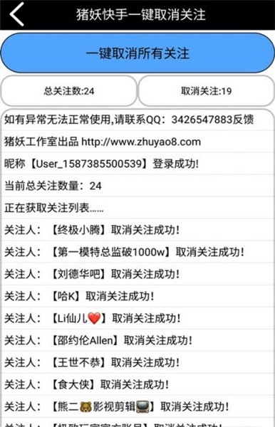 快手一键取关神器软件最新版下载-快手一键取关神器软件下载v1.0