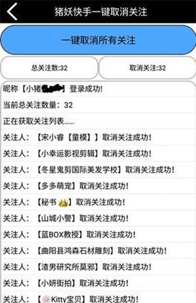快手一键取关神器软件最新版下载-快手一键取关神器软件下载v1.0