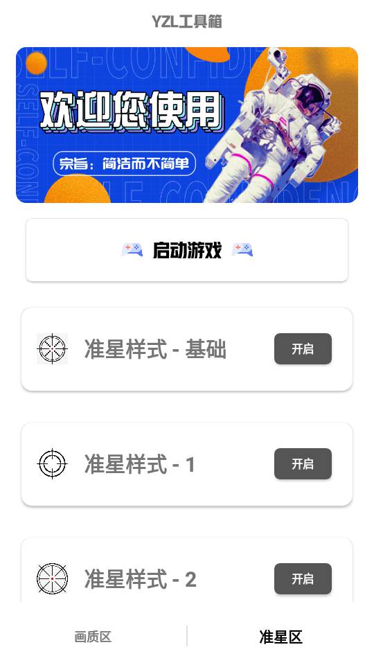 亚洲龙画质助手7.2版本下载安卓版-亚洲龙画质助手7.2下载v7.2