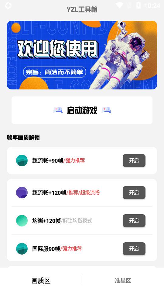 亚洲龙画质助手7.2版本下载安卓版-亚洲龙画质助手7.2下载v7.2