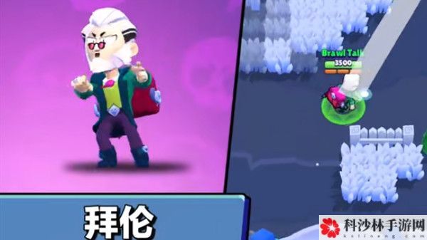 荒野乱斗拜伦怎么样？拜伦技能效果预览[视频]