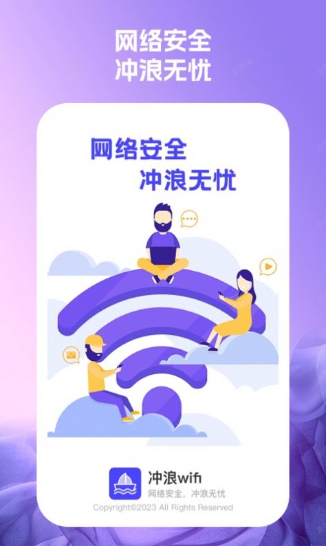 冲浪wifi最新版下载-冲浪wifi软件下载v1.0.1