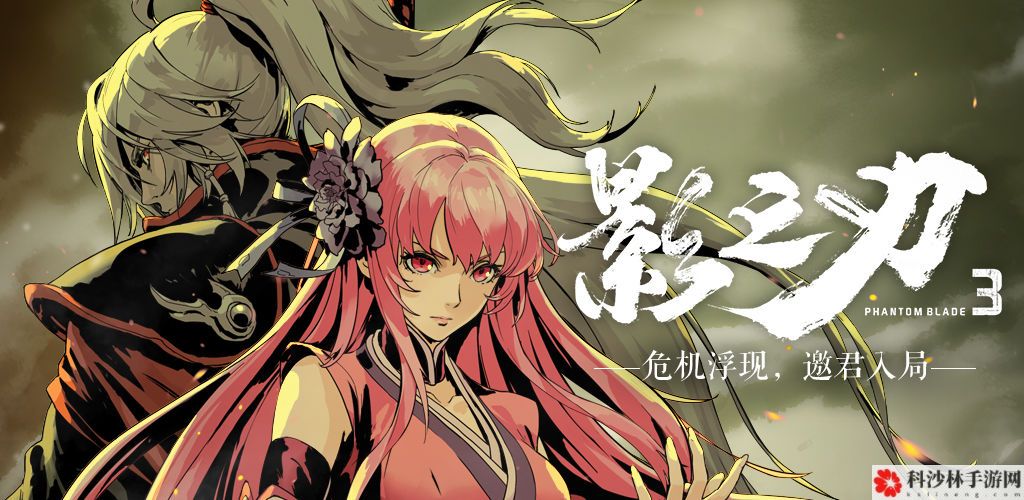 影之刃3荆棘试炼怎么通关？快速通关技巧攻略