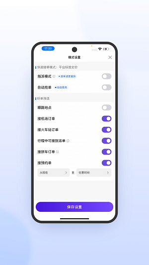 旅程司机极速版最新版下载-旅程司机极速版app下载v5.90.0.0004