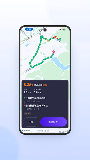 旅程司机极速版最新版下载-旅程司机极速版app下载v5.90.0.0004