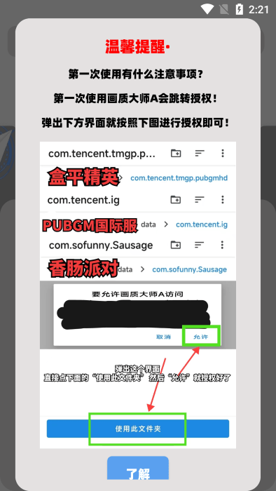 PUBGMC画质大师最新版本-PUBGMC画质大师最新版下载v2.84下载