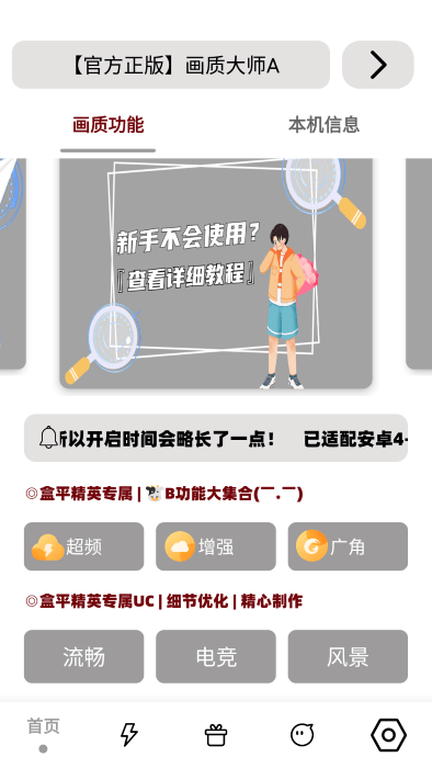 PUBGMC画质大师最新版本-PUBGMC画质大师最新版下载v2.84下载