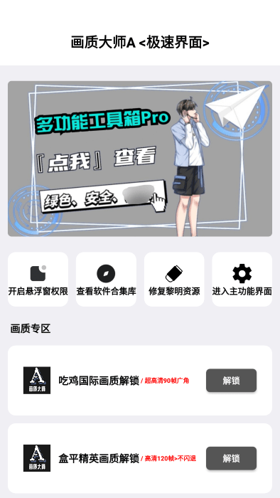 PUBGMC画质大师最新版本-PUBGMC画质大师最新版下载v2.84下载