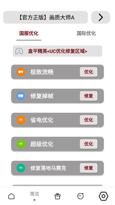 PUBGMC画质大师最新版本-PUBGMC画质大师最新版下载v2.84下载