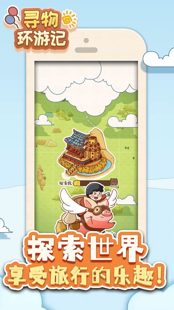 寻物环游记v5.73-寻物环游记在游戏中