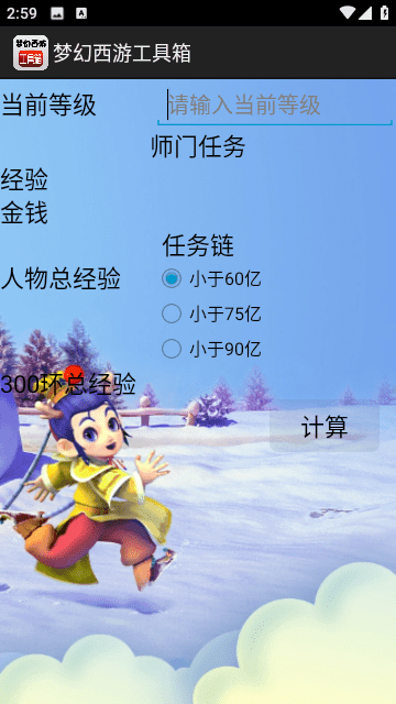 梦幻西游工具箱计算器手机版下载-梦幻西游工具箱计算器app下载v1.0