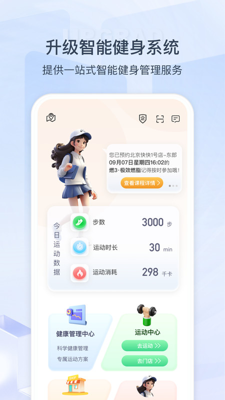 来康运动官网版下载-来康运动app下载v1.5.0.4175