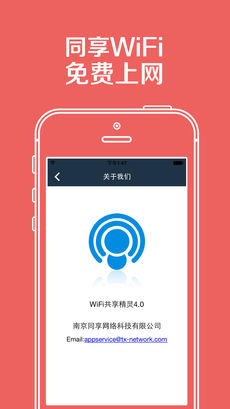 WIFI共享精灵加强版安卓版下载-WIFI共享精灵加强版app下载v2.4