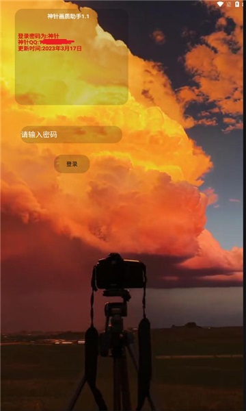 神针画质助手下载安装手机版-神针画质助手下载安装v12.1.12