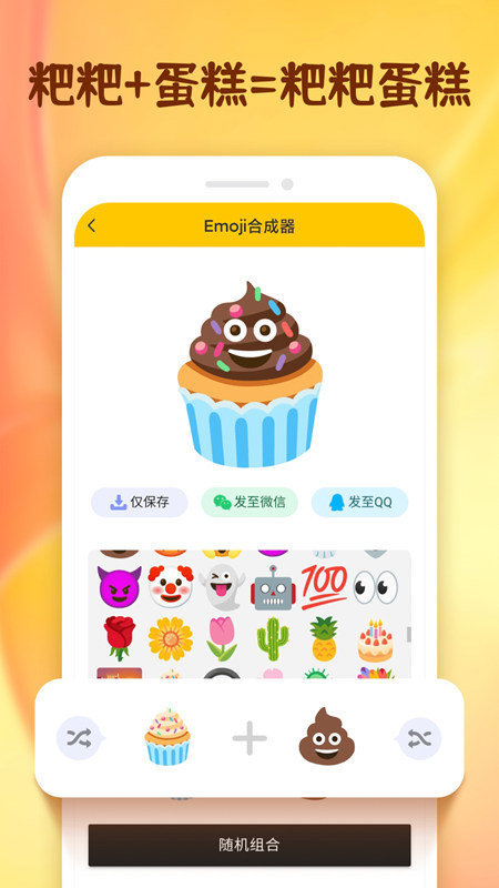 emoji合成器专业版最新版下载-emoji合成器专业版app下载v1.1.1