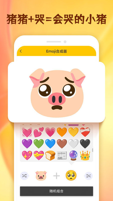 emoji合成器专业版最新版下载-emoji合成器专业版app下载v1.1.1