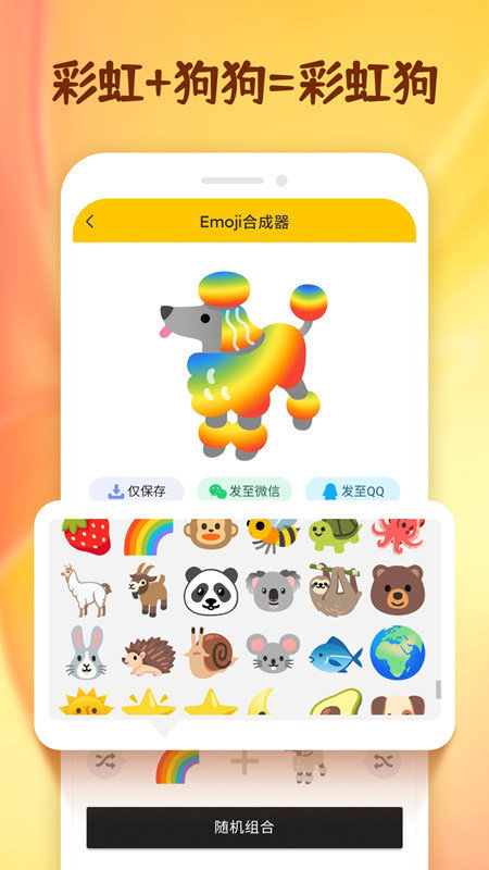 emoji合成器专业版最新版下载-emoji合成器专业版app下载v1.1.1