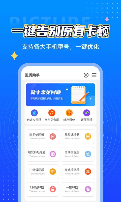 hzlugun.top画质助手官方版下载-hzlugun.top画质助手下载v1.0