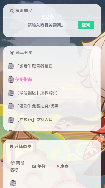 原神深渊小店取号器安卓版下载-原神深渊小店取号器下载v1.0