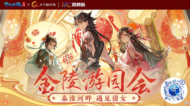 倩女手游年货节盛大开启！缤纷新春联动如期而至！