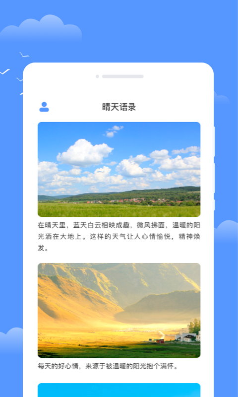 年轮天气官方版下载-年轮天气app下载v1.0.0